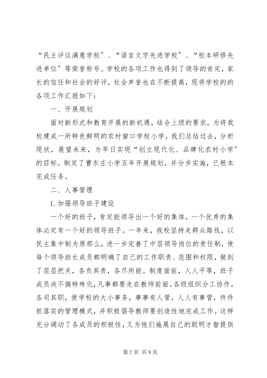 2023年学校各项工作综合督导评估汇报.docx_第2页