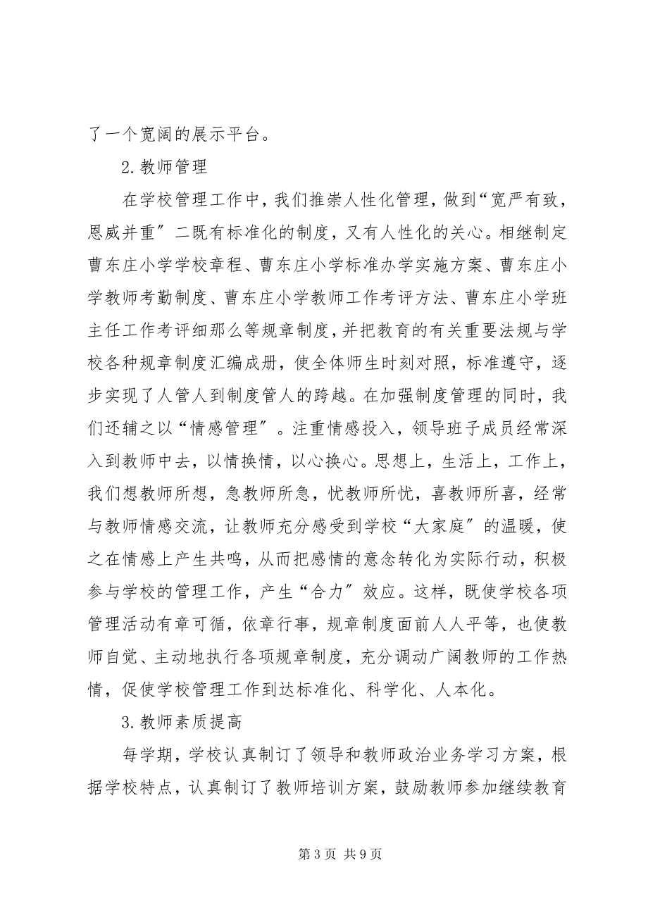 2023年学校各项工作综合督导评估汇报.docx_第3页