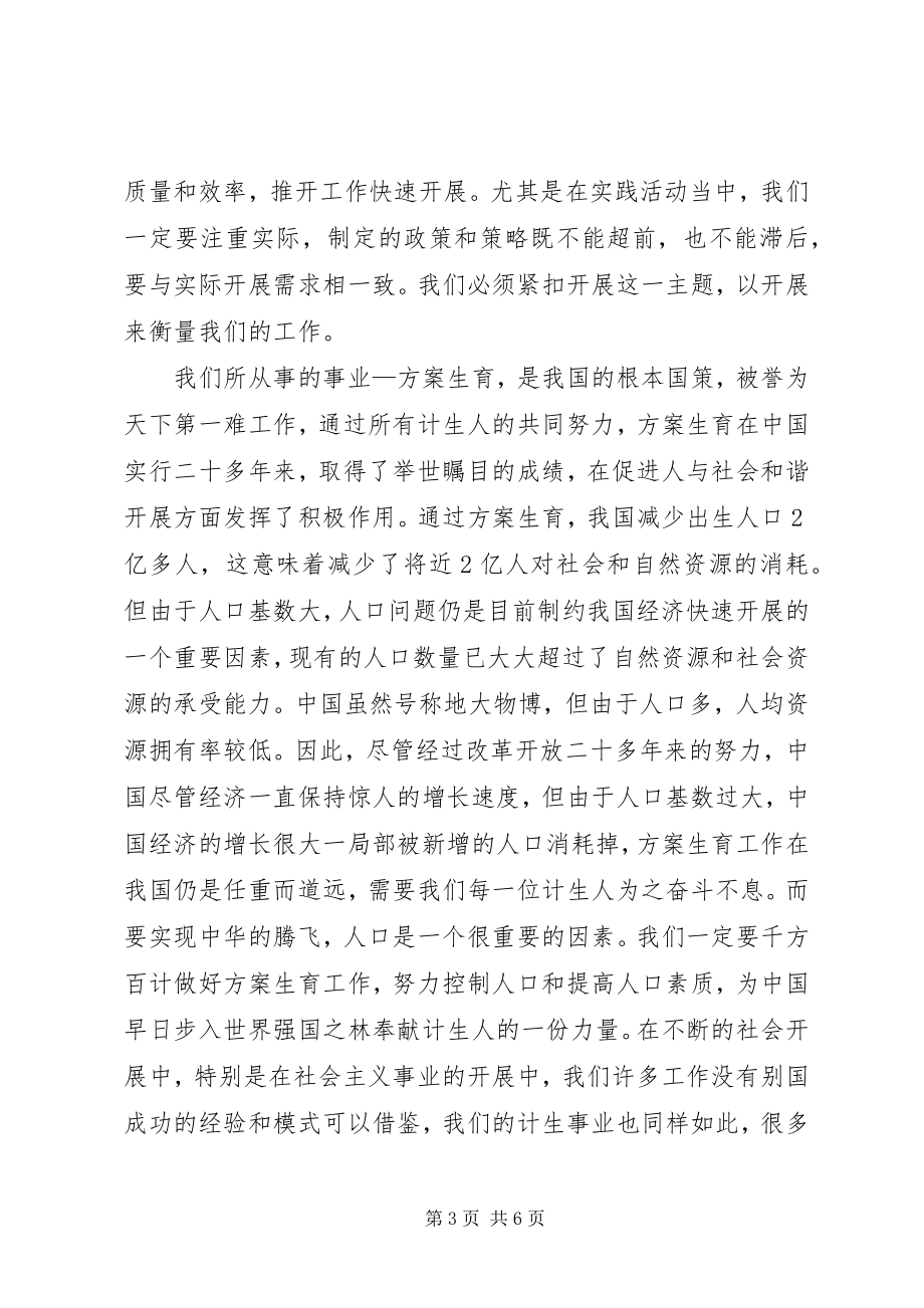 2023年参加计生演讲心得体会新编.docx_第3页