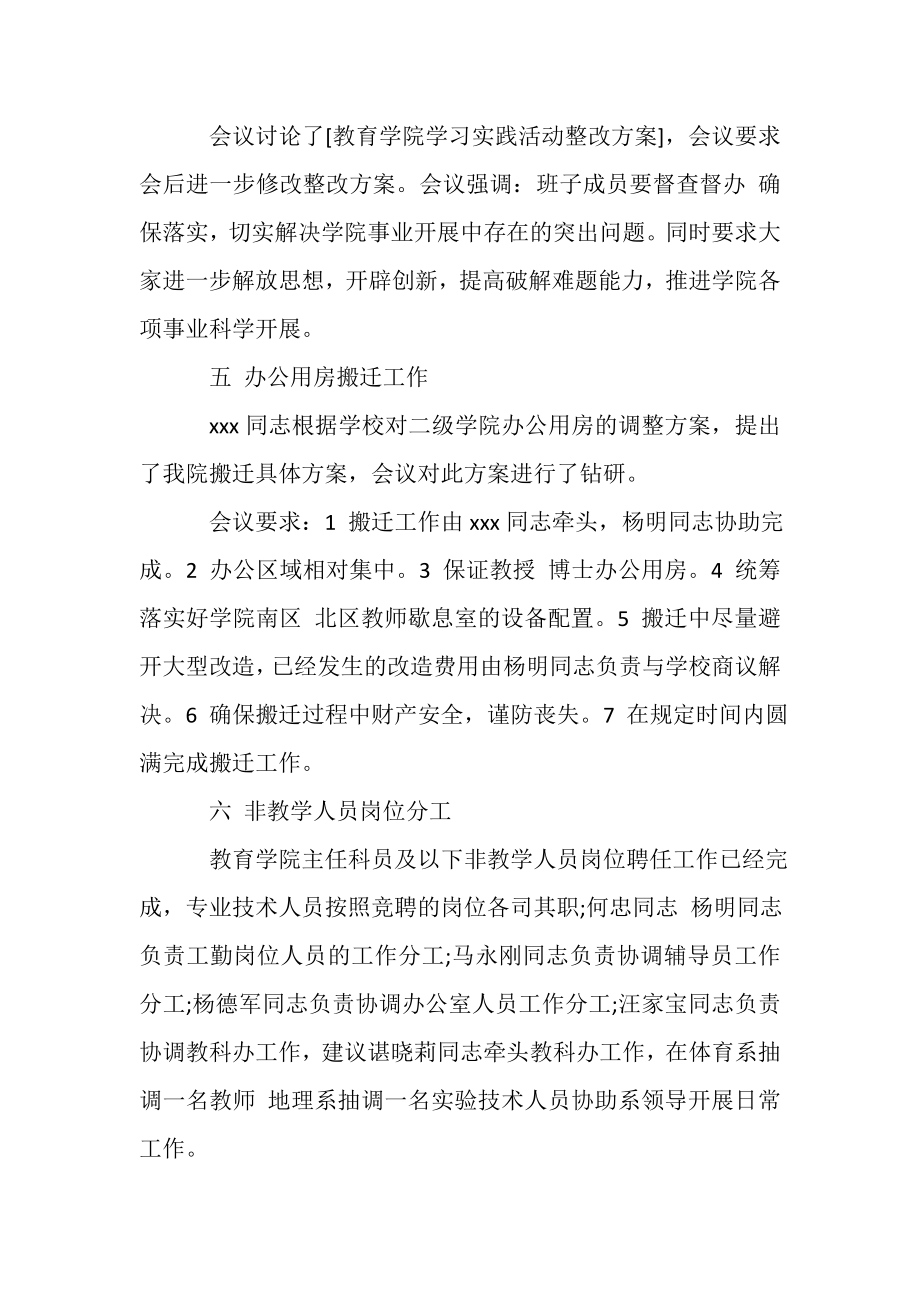 2023年党政会议纪要党支部写作.doc_第2页