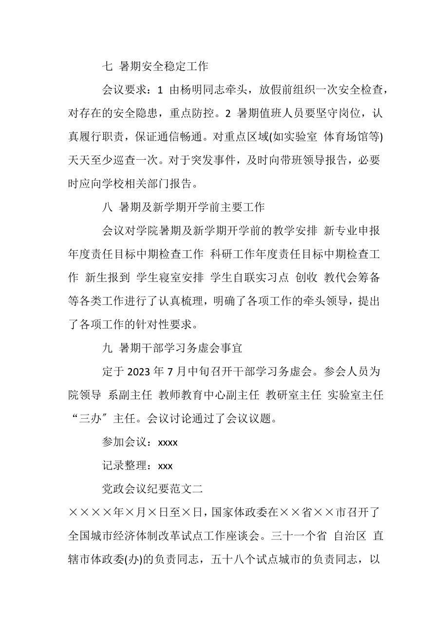 2023年党政会议纪要党支部写作.doc_第3页