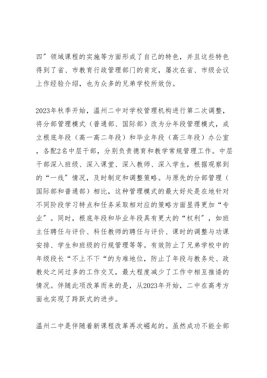 2023年学校机构改革的实践与思考县级机构改革方案.doc_第2页