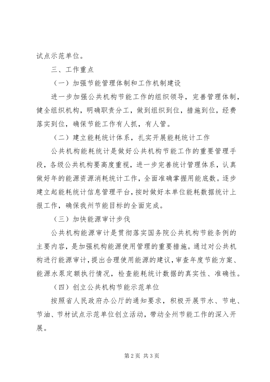 2023年公共机构节能管控意见.docx_第2页