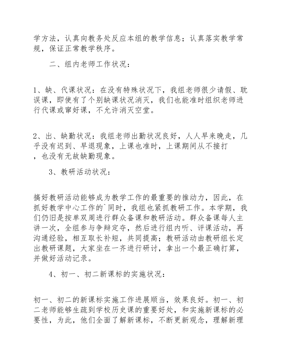 2023年教研组长教学工作述职报告集锦三篇.doc_第2页