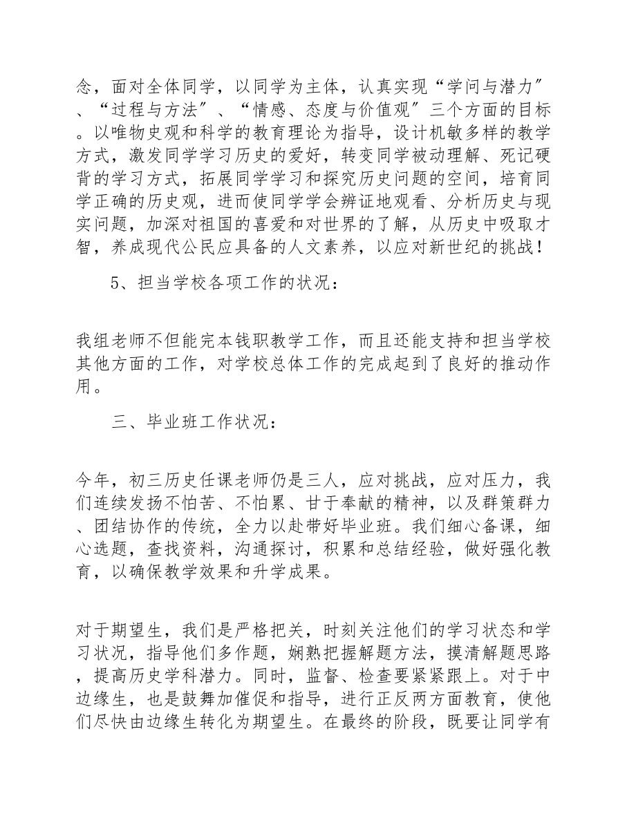 2023年教研组长教学工作述职报告集锦三篇.doc_第3页