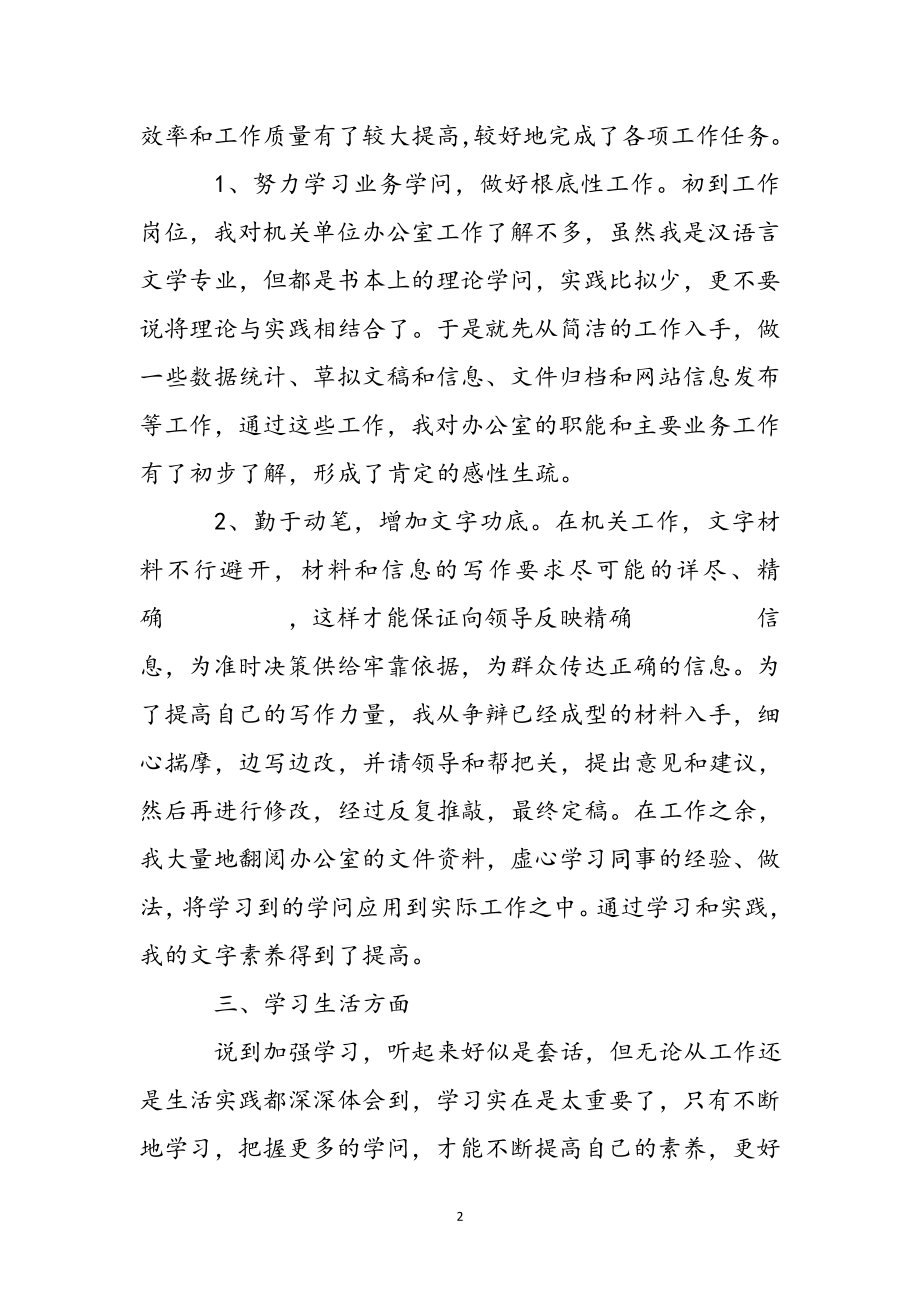 关于2023年事业单位个人转正自我鉴定 .docx_第3页