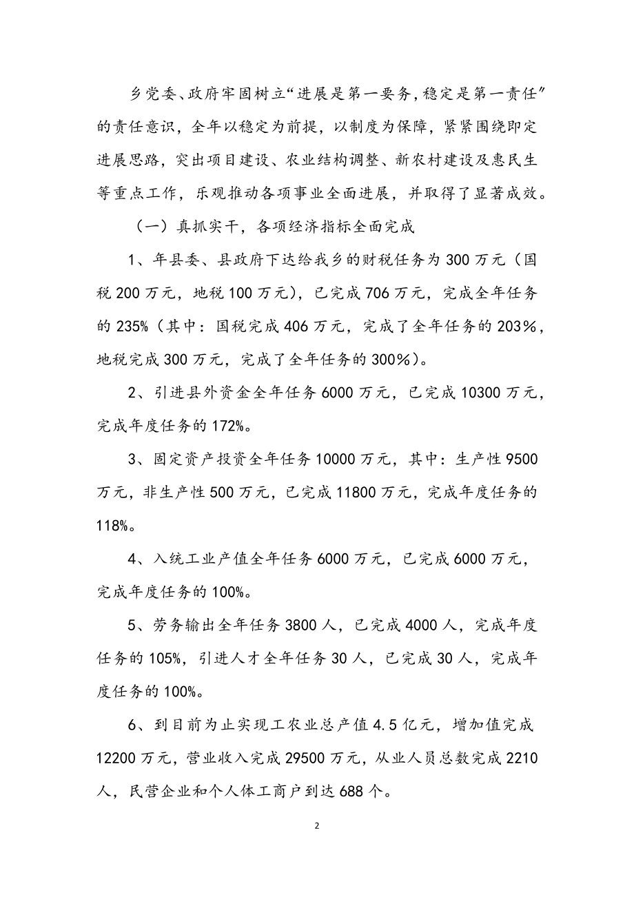 2023年乡镇干部科技发展述职述廉.docx_第2页