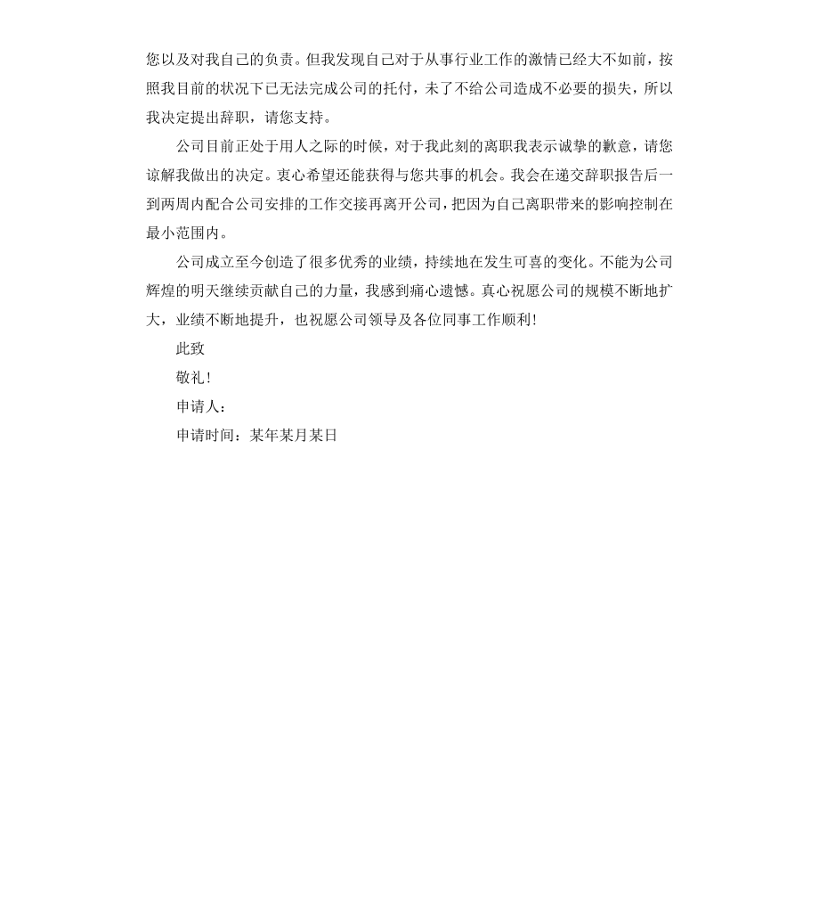 公司会计离职申请报告.docx_第3页