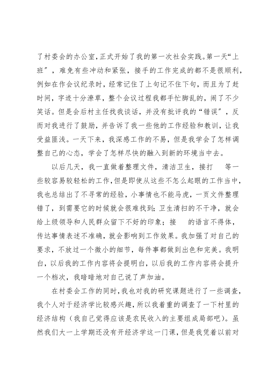 2023年村委会实践心得新编.docx_第2页