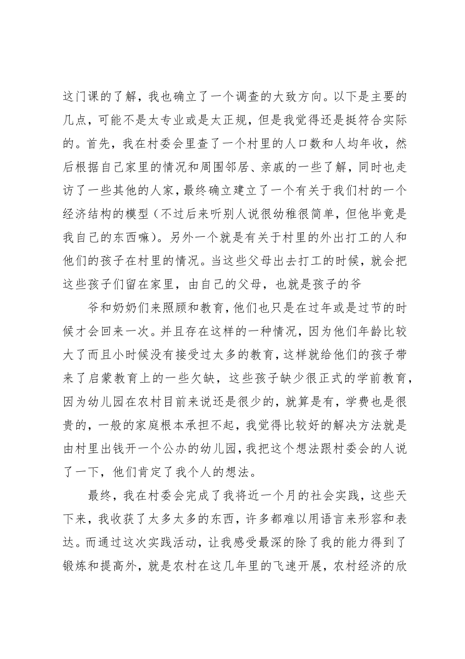 2023年村委会实践心得新编.docx_第3页