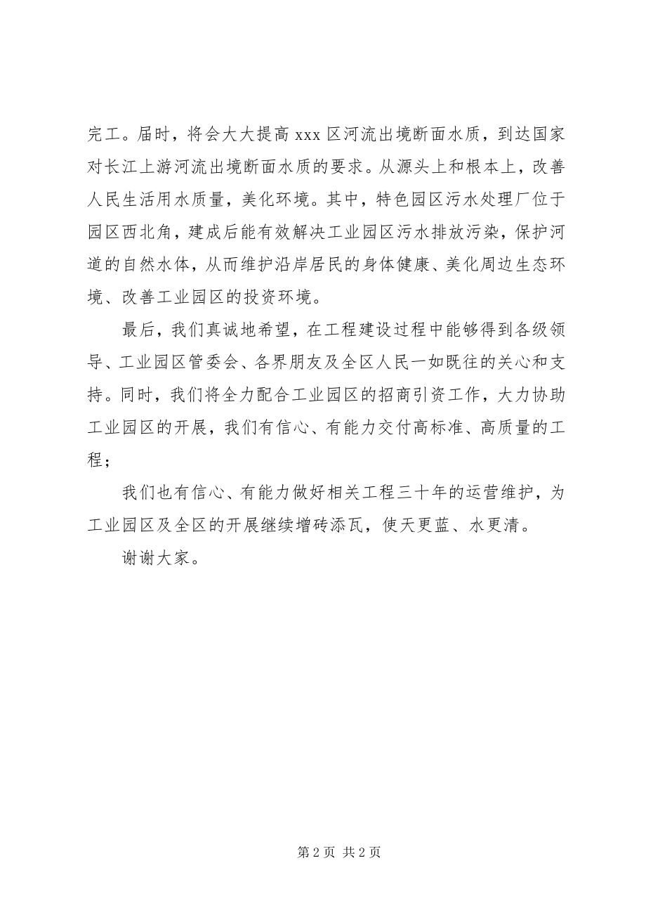 2023年工业园区建设项目开工致辞.docx_第2页