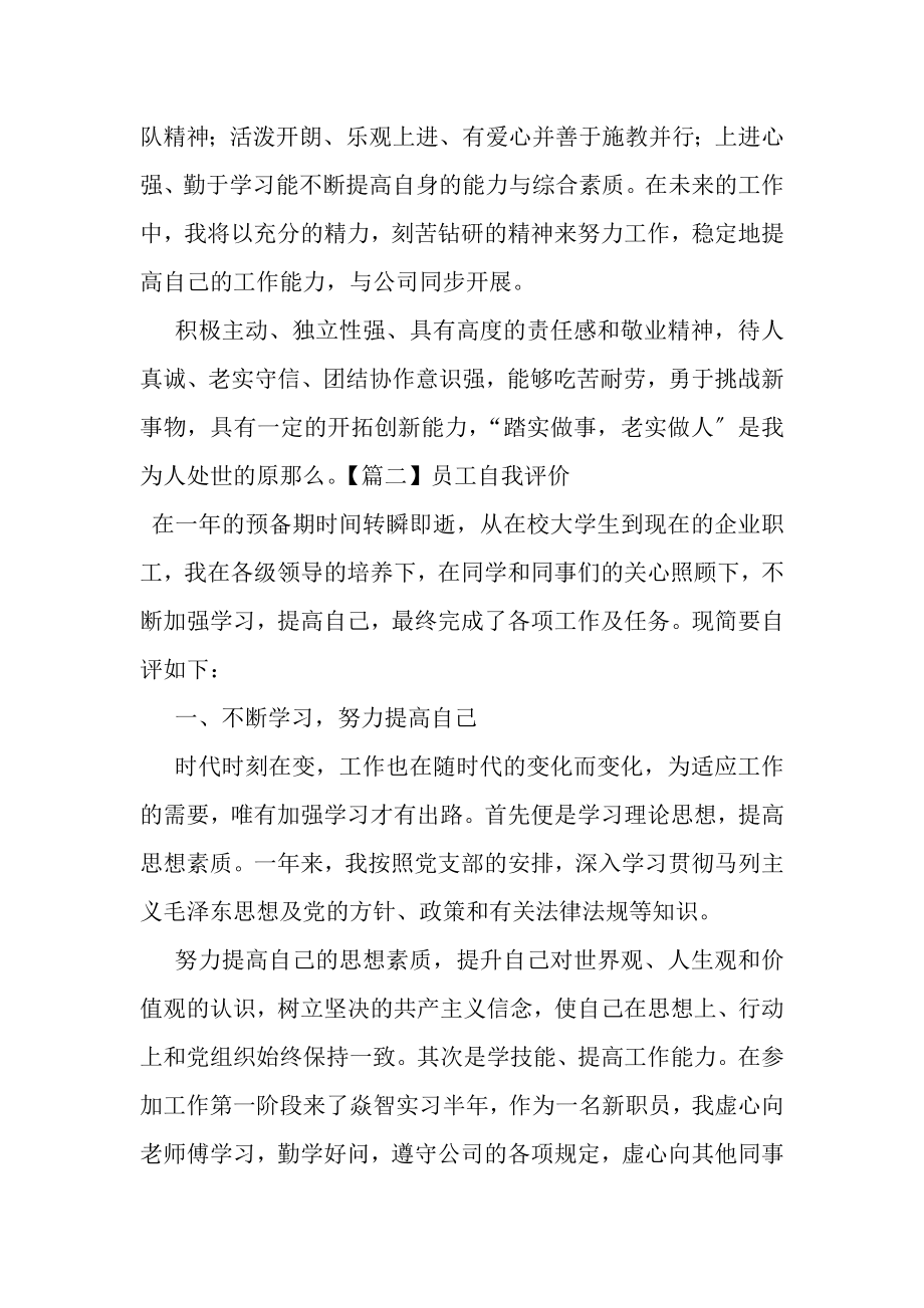 2023年员工自我评价范文.doc_第2页