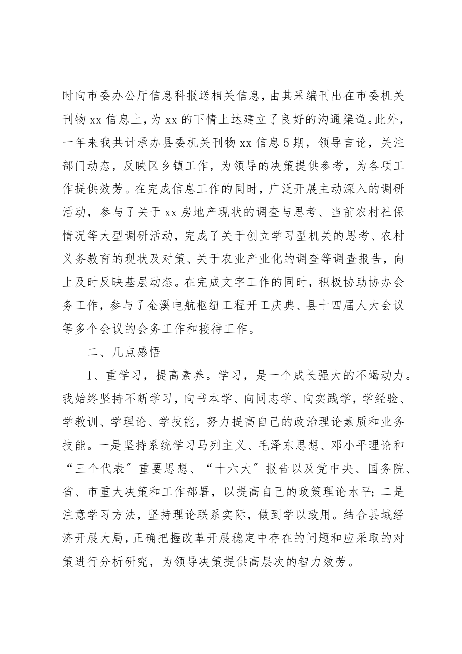 2023年党委办办公室工作人员年终总结办公室工作总结.docx_第2页