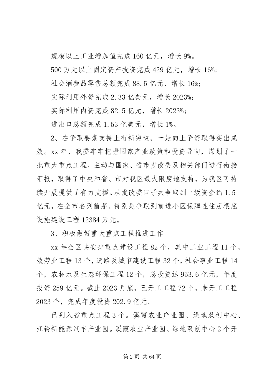 2023年发改委工作总结七篇.docx_第2页