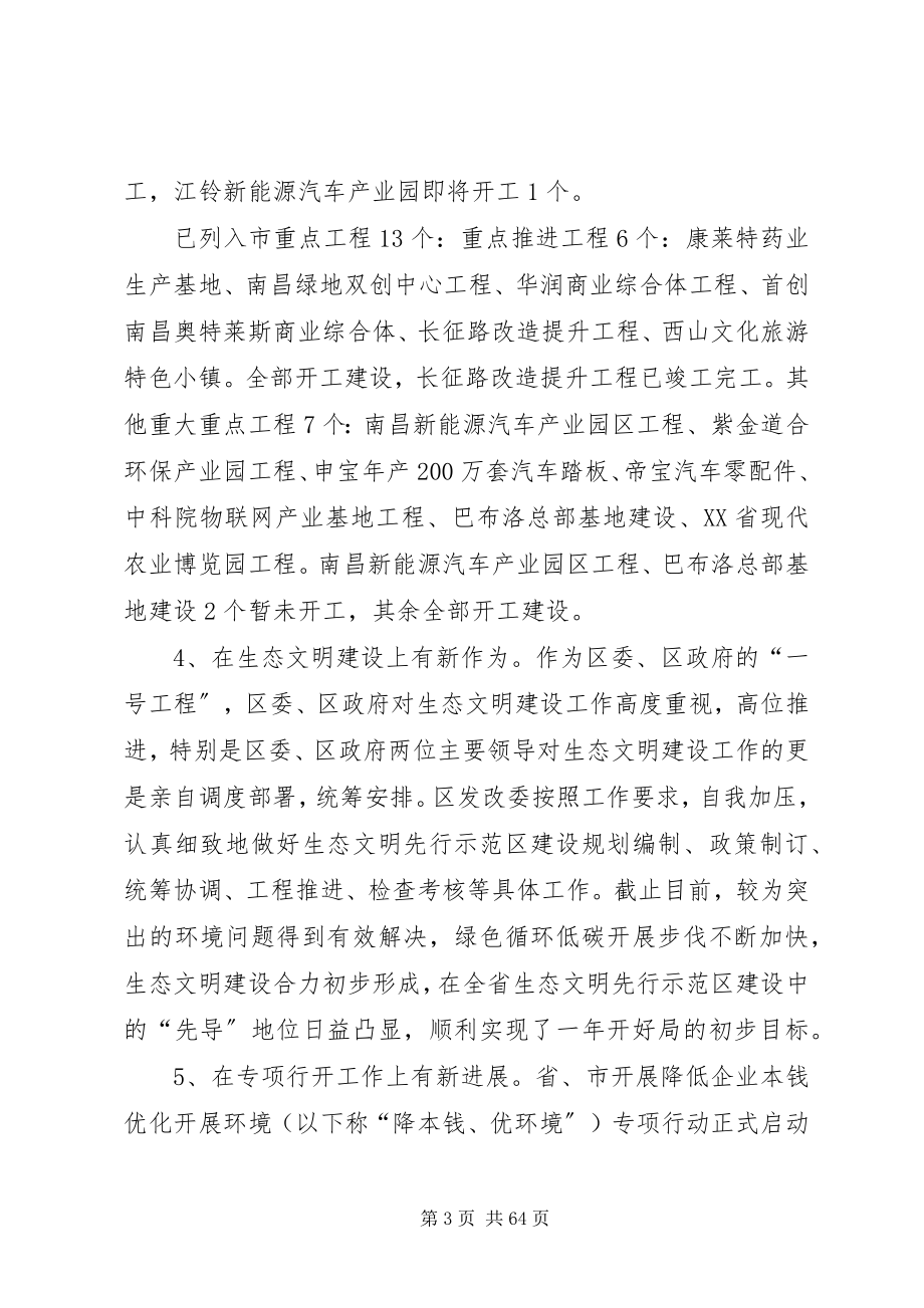 2023年发改委工作总结七篇.docx_第3页