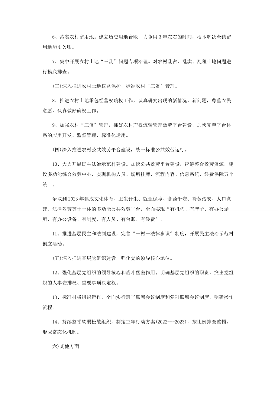 2023年乡镇市域社会治理现代化工作推进情况总结.docx_第2页