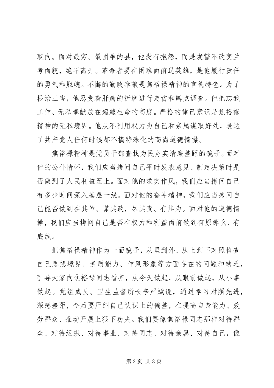 2023年学习焦裕禄对照检查材料.docx_第2页