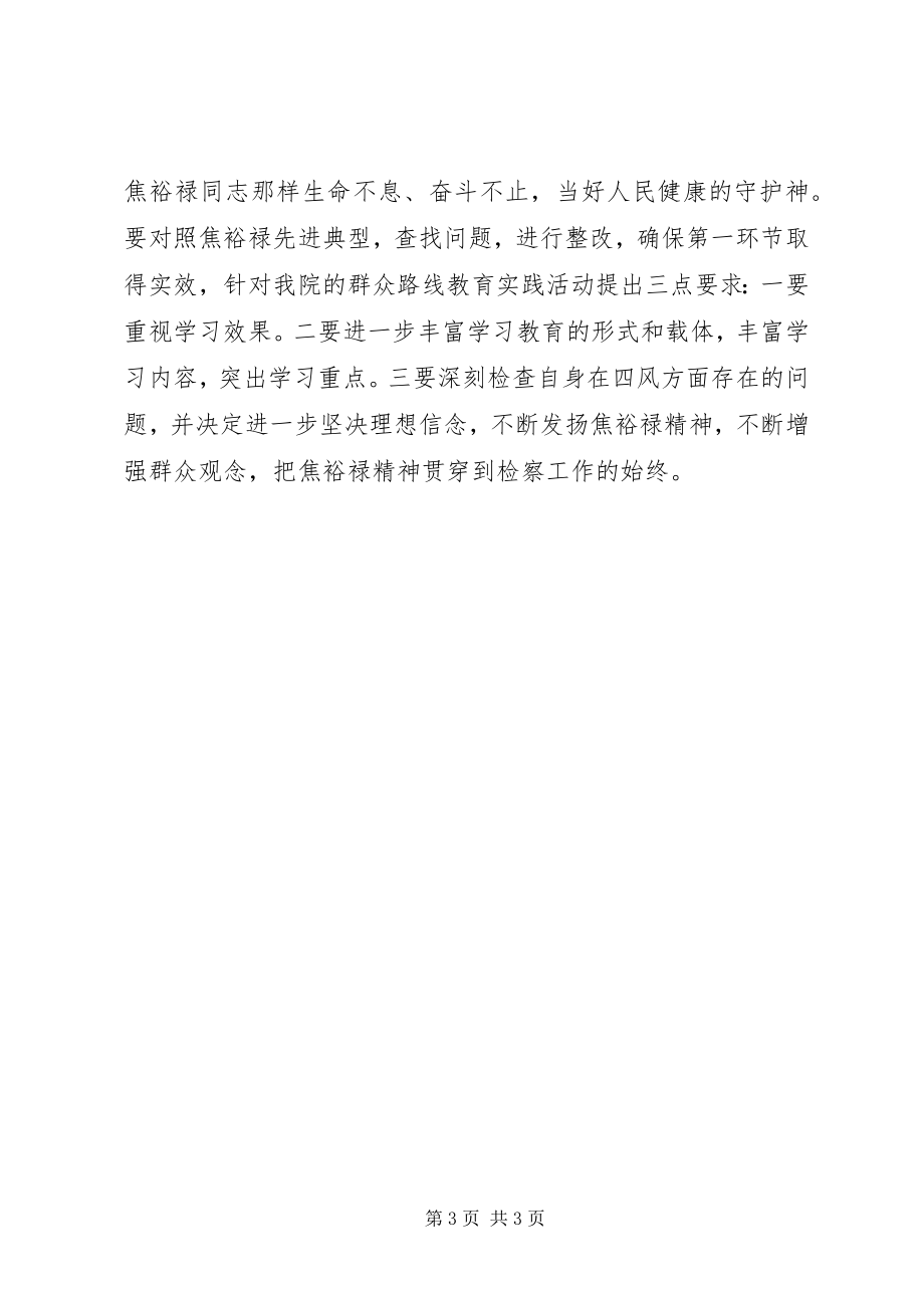 2023年学习焦裕禄对照检查材料.docx_第3页