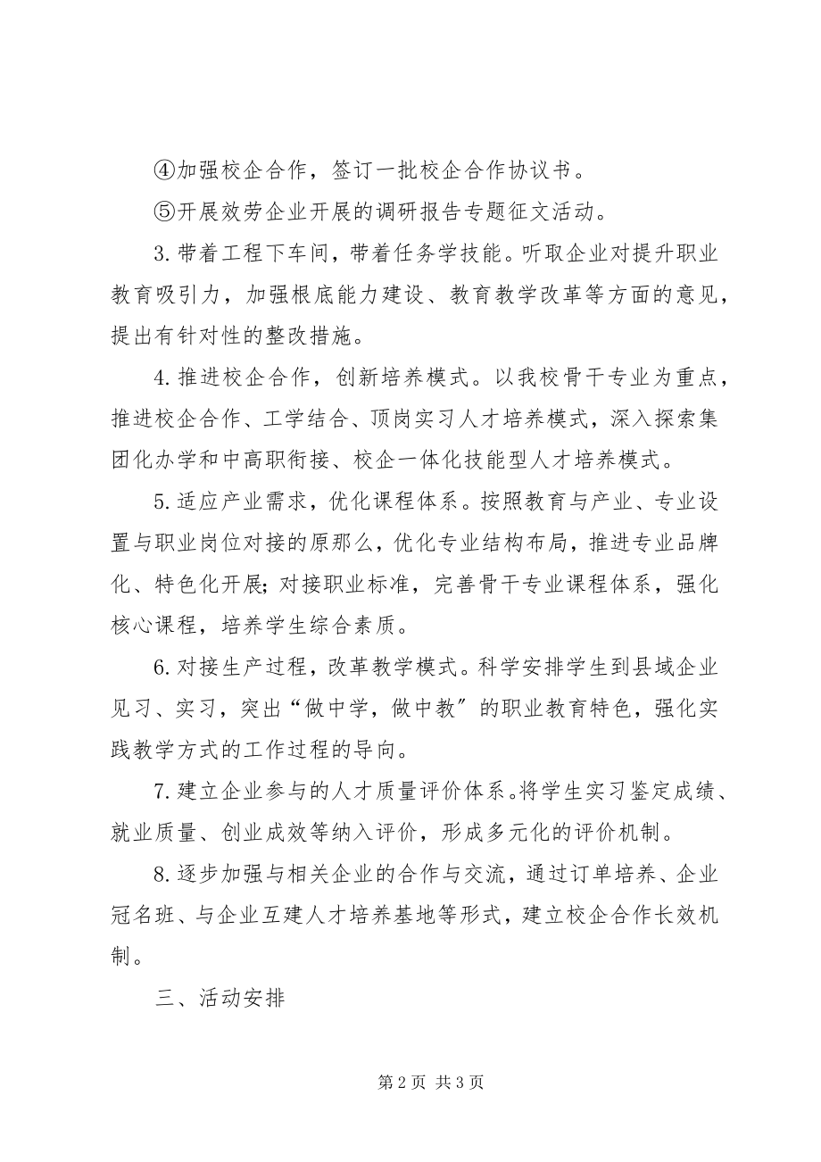 2023年职业教育中心服务企业工作计划.docx_第2页