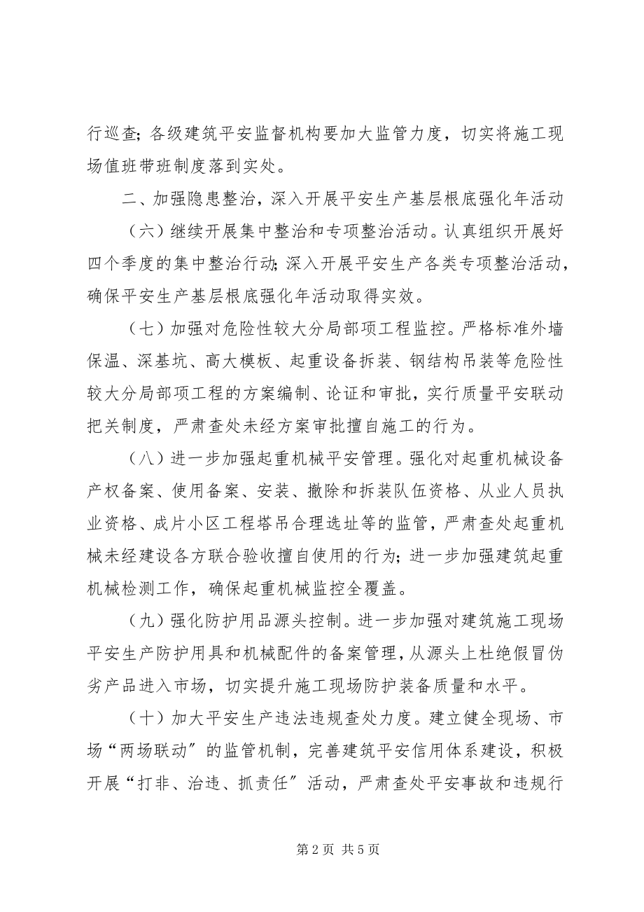 2023年建筑质量管理工作打算.docx_第2页