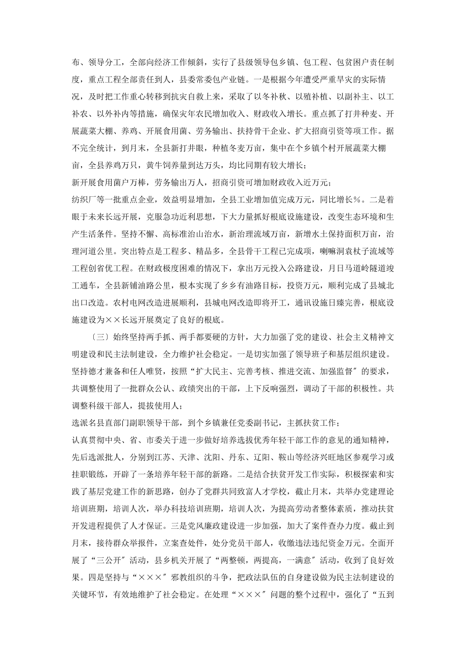 2023年县委书记现实表现材料 市委书记现实表现材料.docx_第2页