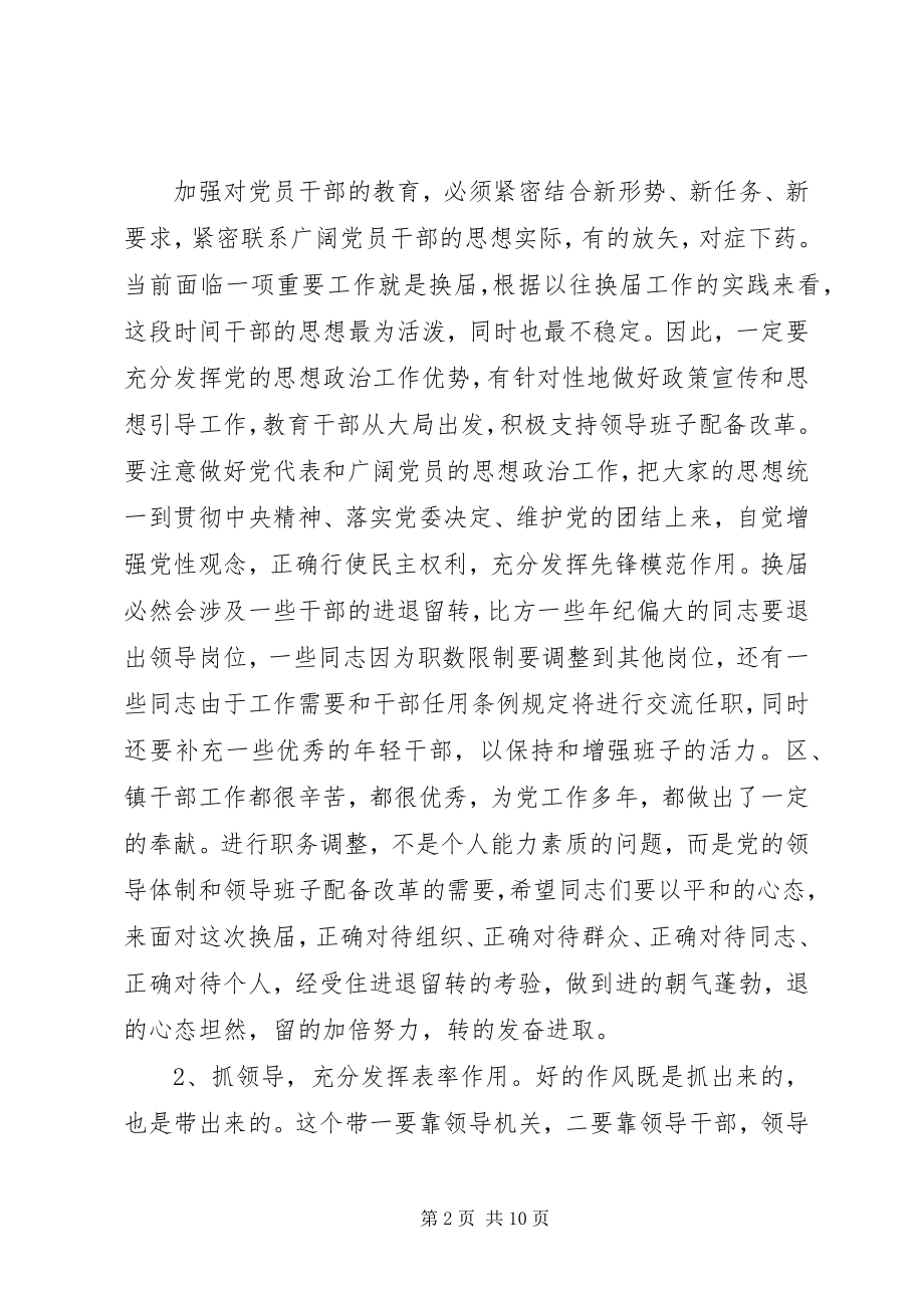 2023年区委书记作风建设会议致辞.docx_第2页