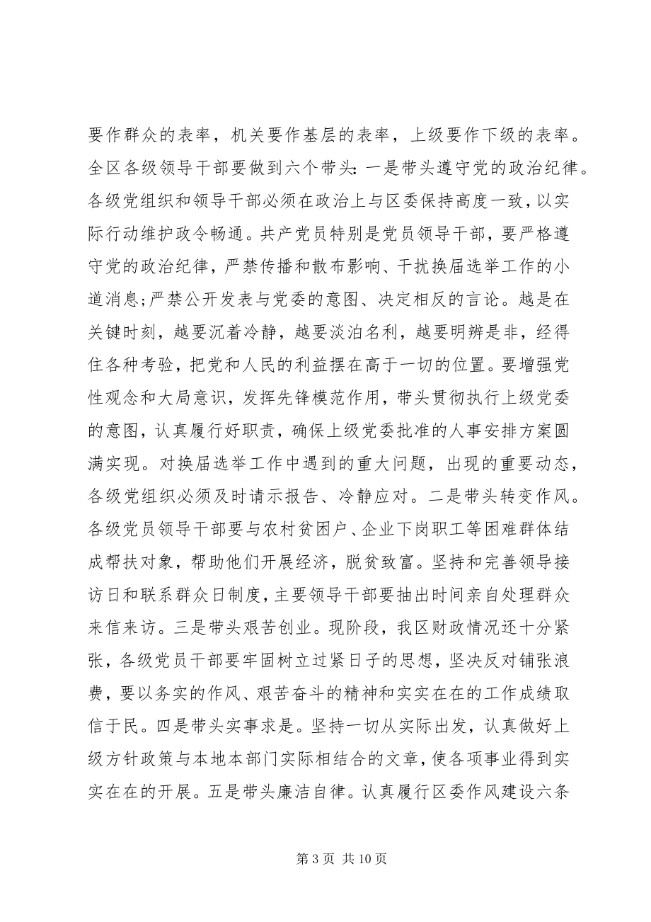 2023年区委书记作风建设会议致辞.docx_第3页