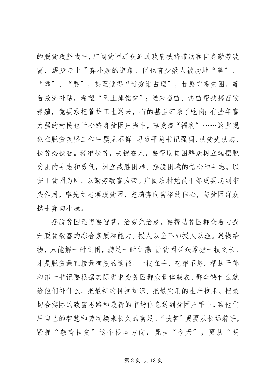 2023年扶贫心得体会七篇.docx_第2页