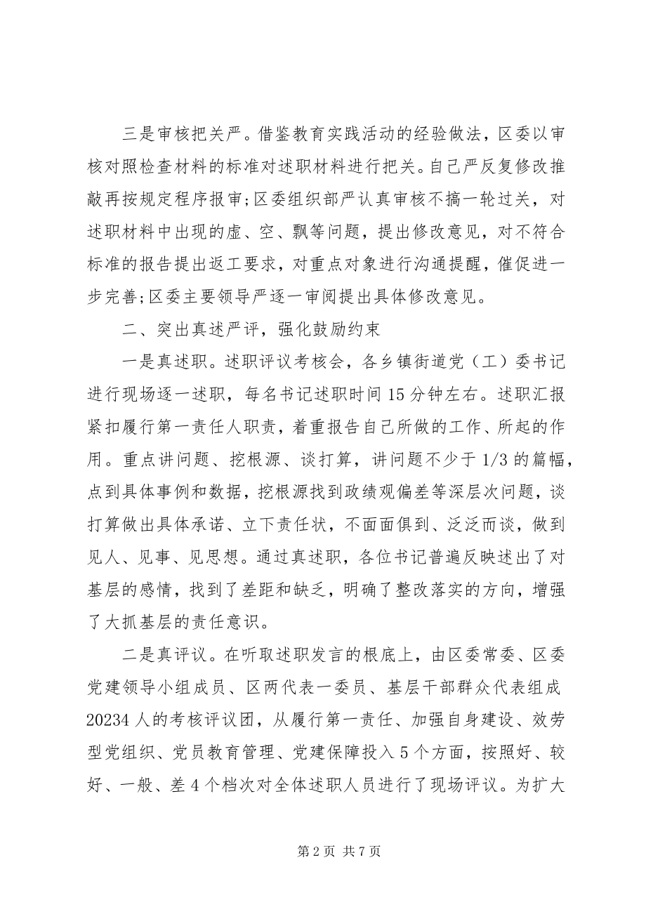 2023年基层党建述职评议考核工作报告全文.docx_第2页