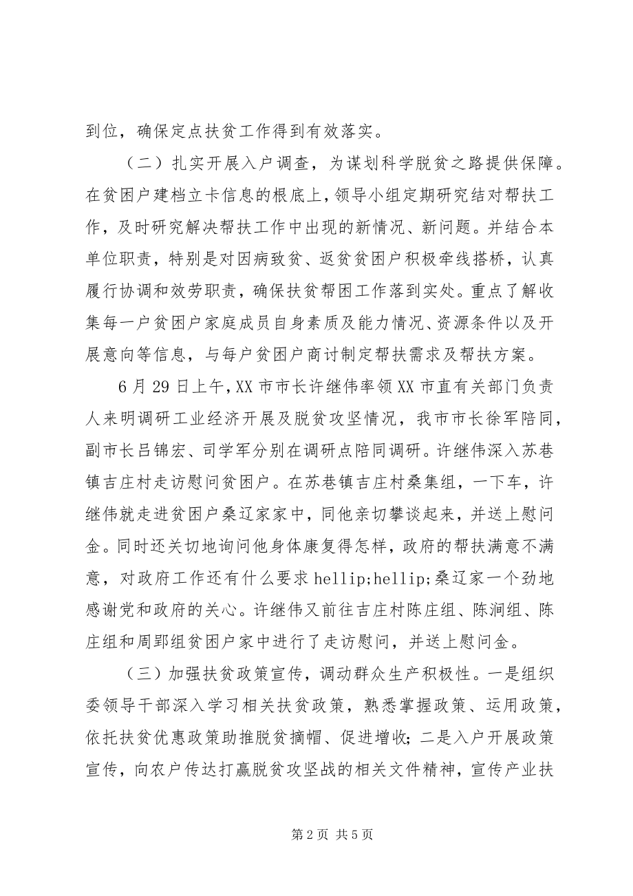 2023年卫计委上半年帮扶脱贫攻坚工作总结.docx_第2页