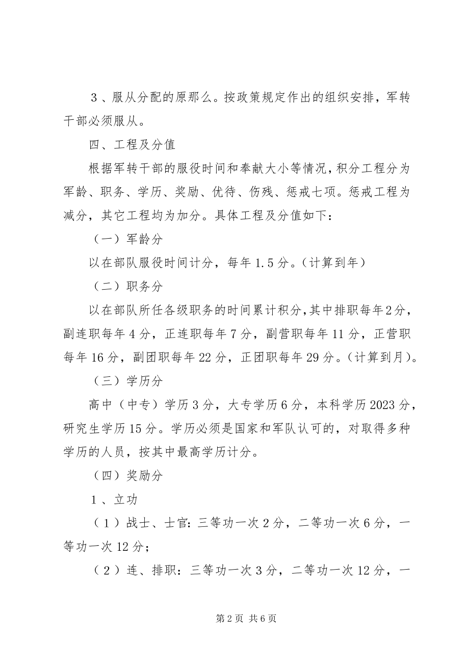 2023年干部量化积分安置制度.docx_第2页