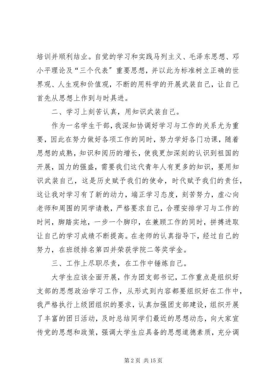 2023年李桂婷个人事迹.docx_第2页