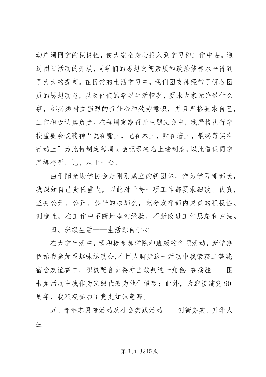 2023年李桂婷个人事迹.docx_第3页