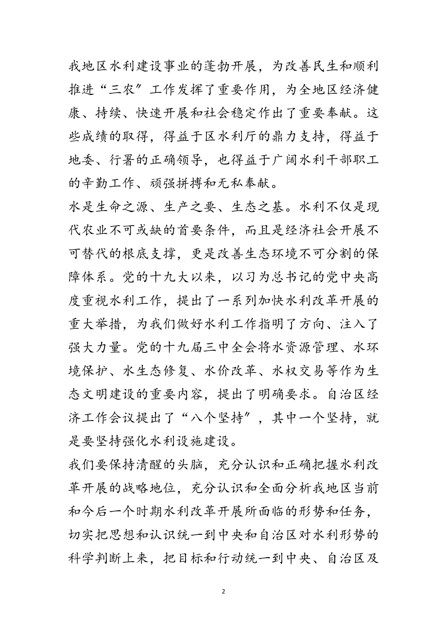 2023年副专员在地区水利工作会上的讲话范文.doc_第2页