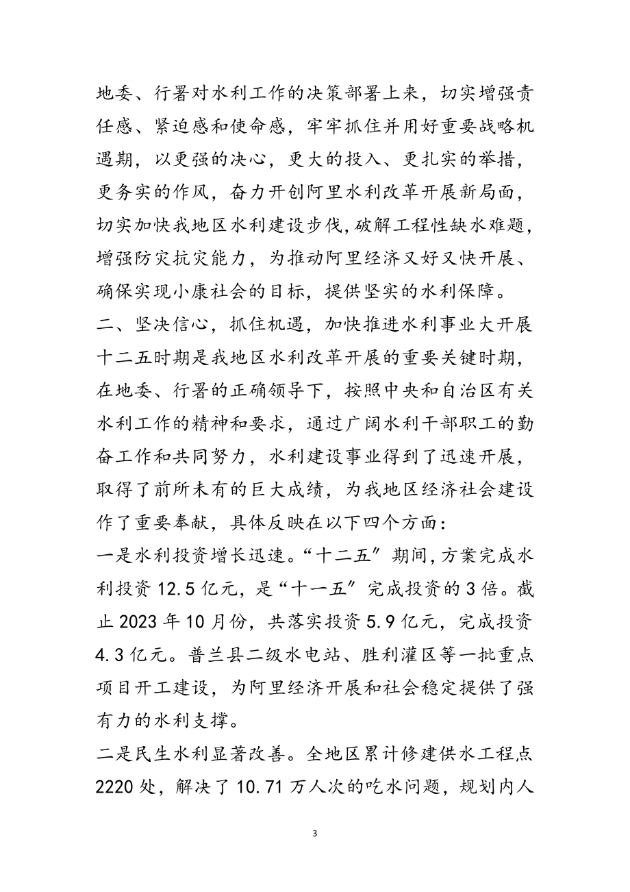 2023年副专员在地区水利工作会上的讲话范文.doc_第3页