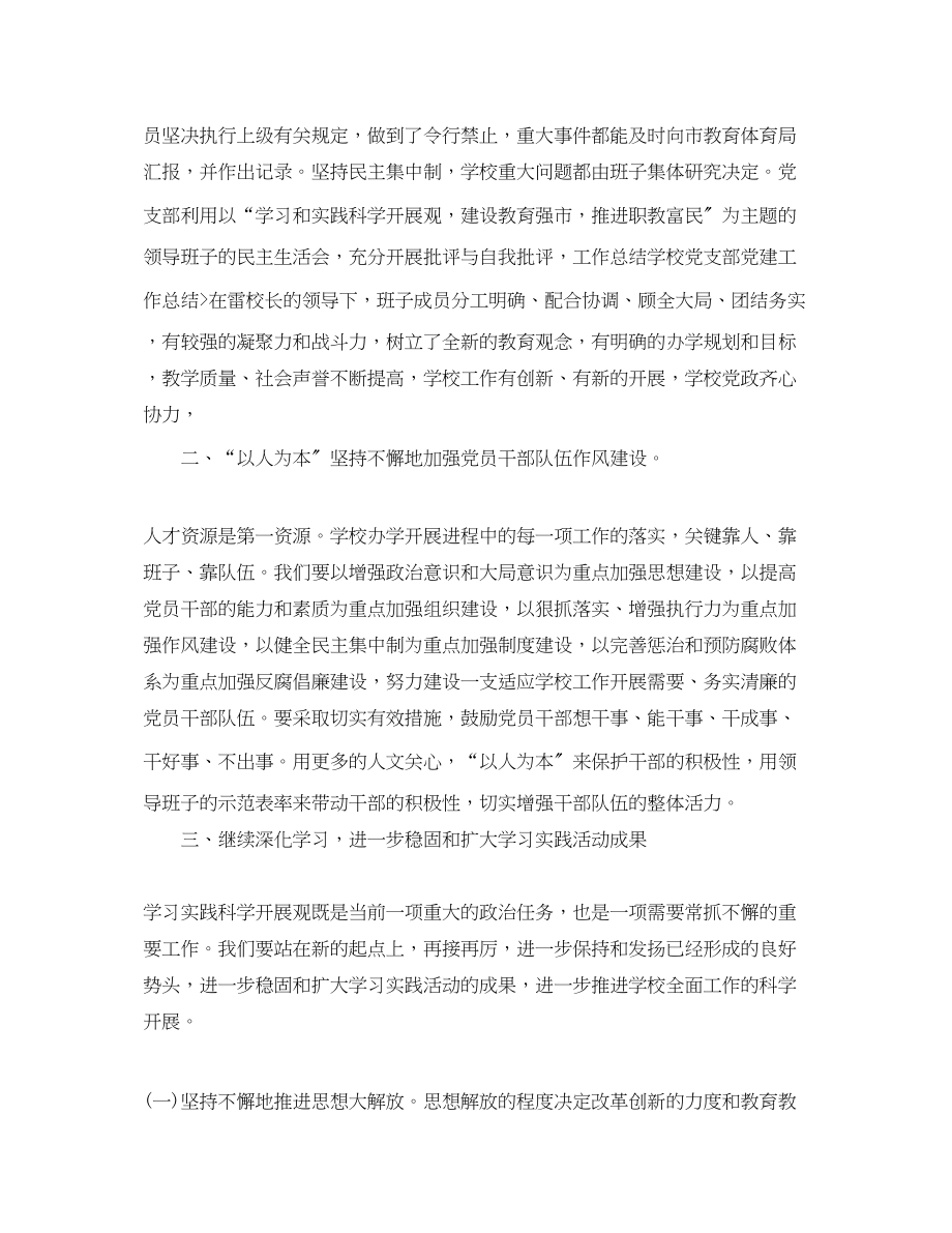 2023年学校党支部工作总结和工作计划.docx_第2页