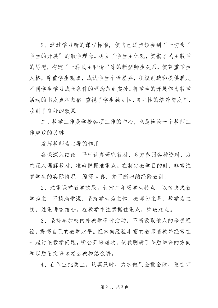 2023年学习十九大心得体会学习十九大会议精神.docx_第2页