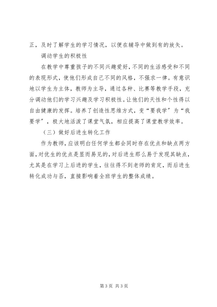 2023年学习十九大心得体会学习十九大会议精神.docx_第3页