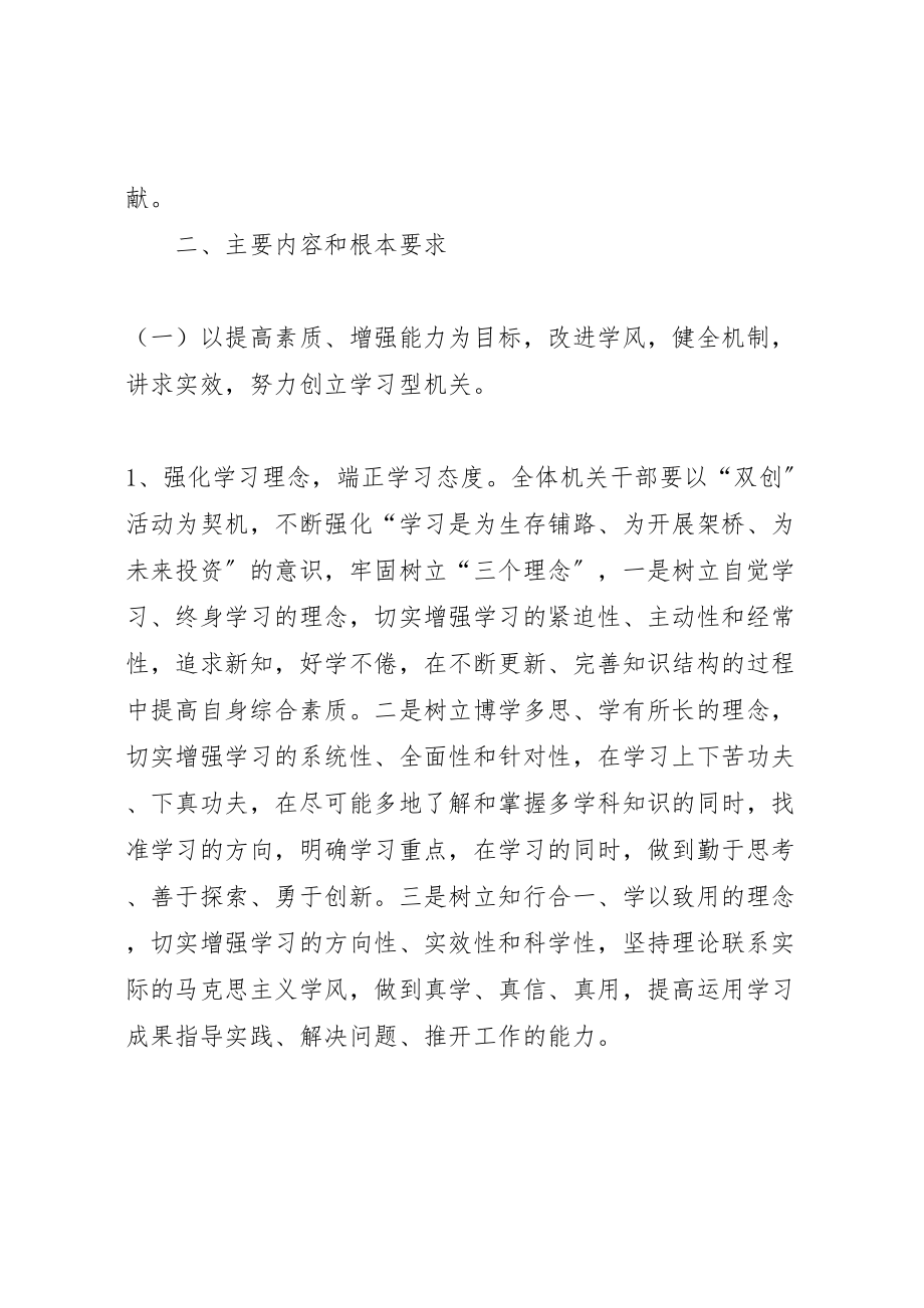 2023年创建学习型服务型创新型廉洁型和谐型机关机关实施方案 3.doc_第2页