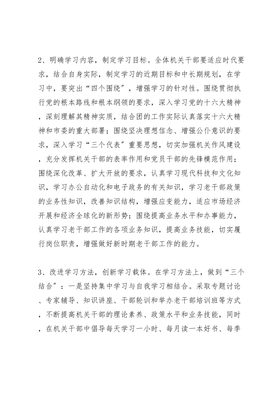 2023年创建学习型服务型创新型廉洁型和谐型机关机关实施方案 3.doc_第3页