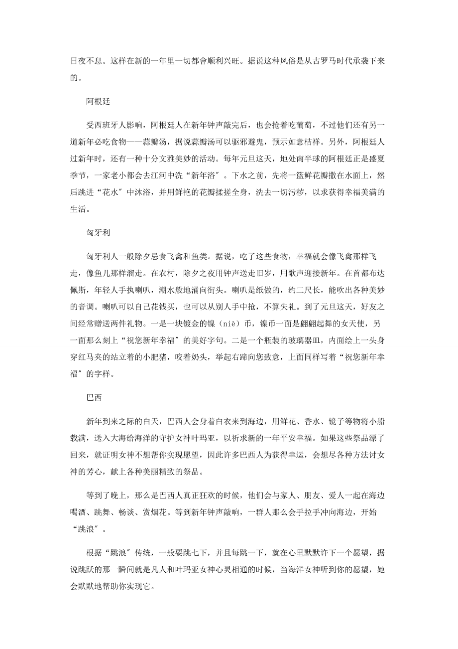 2023年元旦习俗各不同.docx_第3页