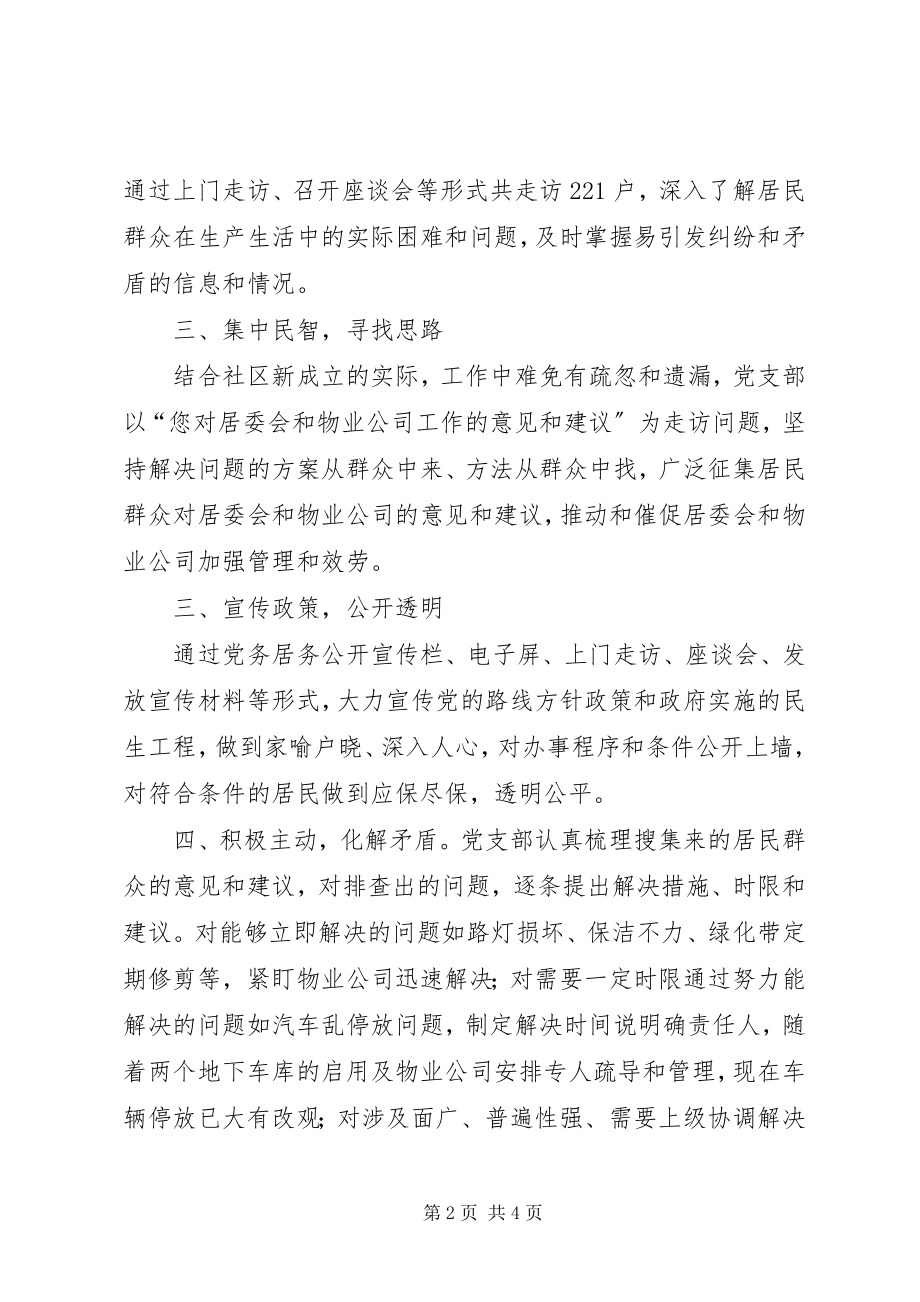 2023年XX县区五级书记带头大走访活动简报新编.docx_第2页