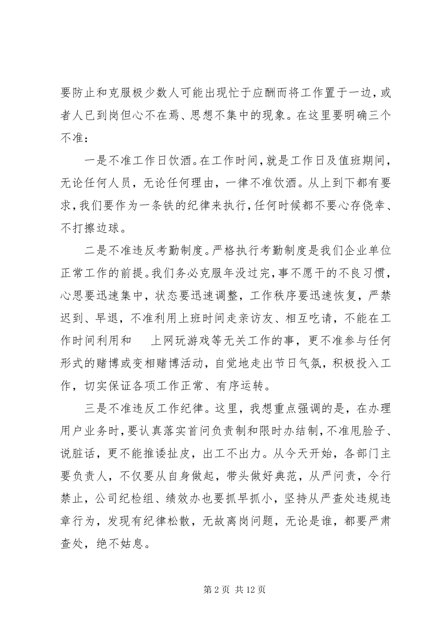 2023年公司党支部书记某年供水服务工作会致辞稿.docx_第2页