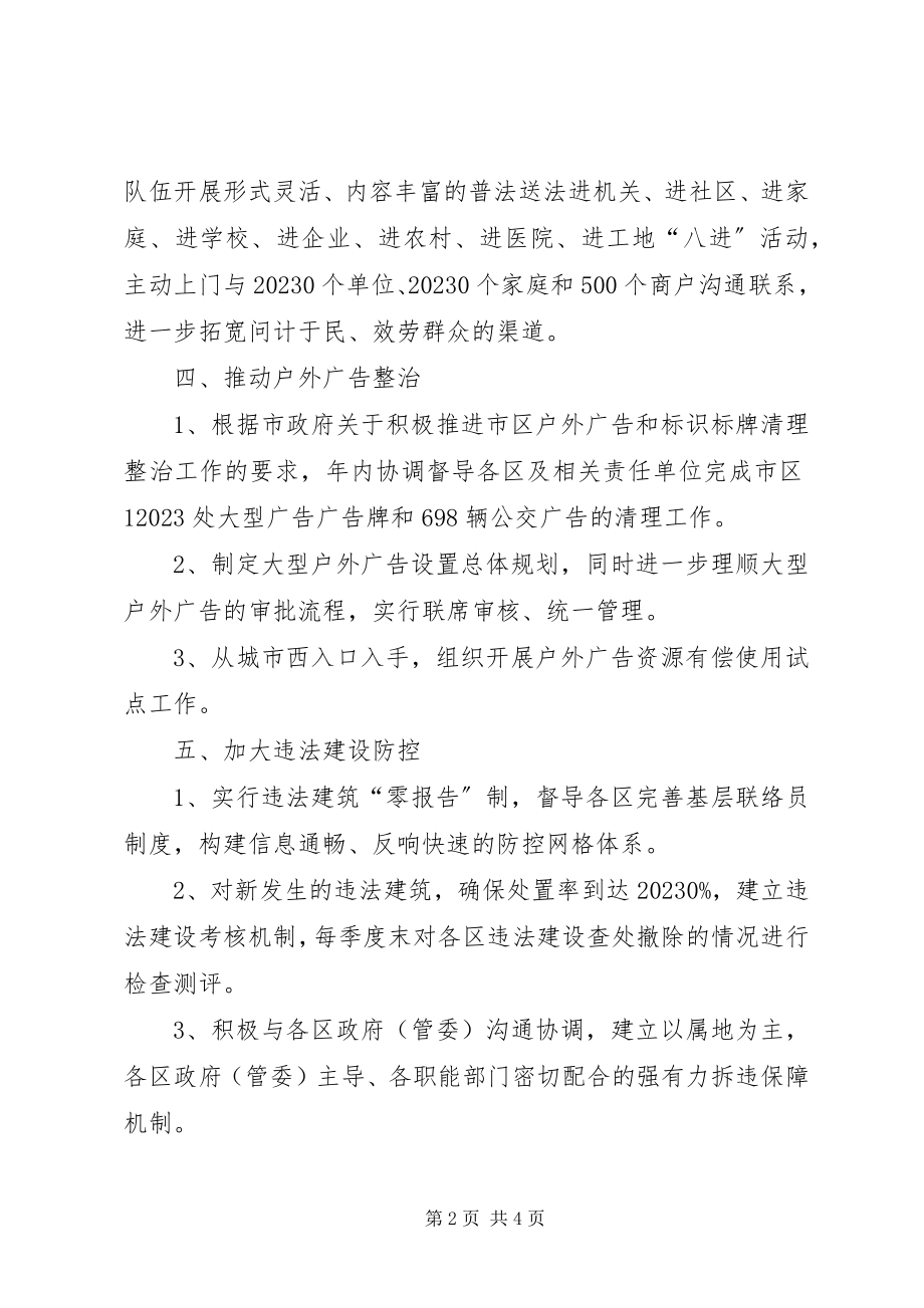 2023年精细化城管执法工作要点.docx_第2页