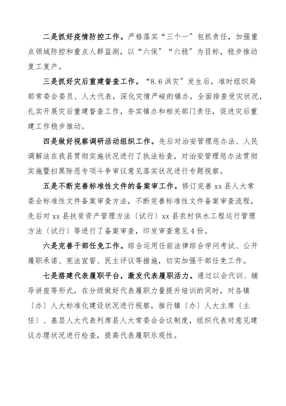 2023年县人大党组副书记副主任述职述责述廉报告.doc_第2页