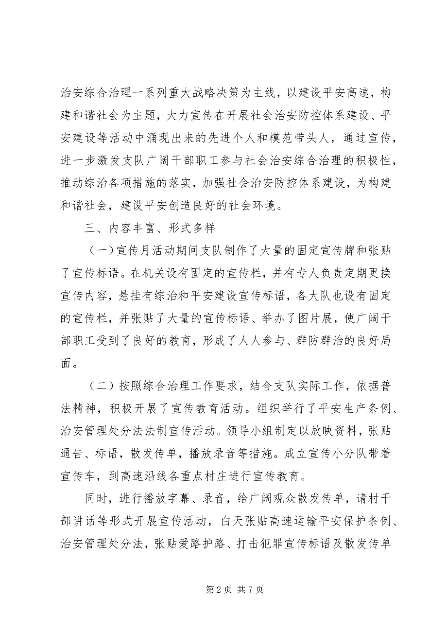 2023年活动经验教训总结安全生产.docx_第2页