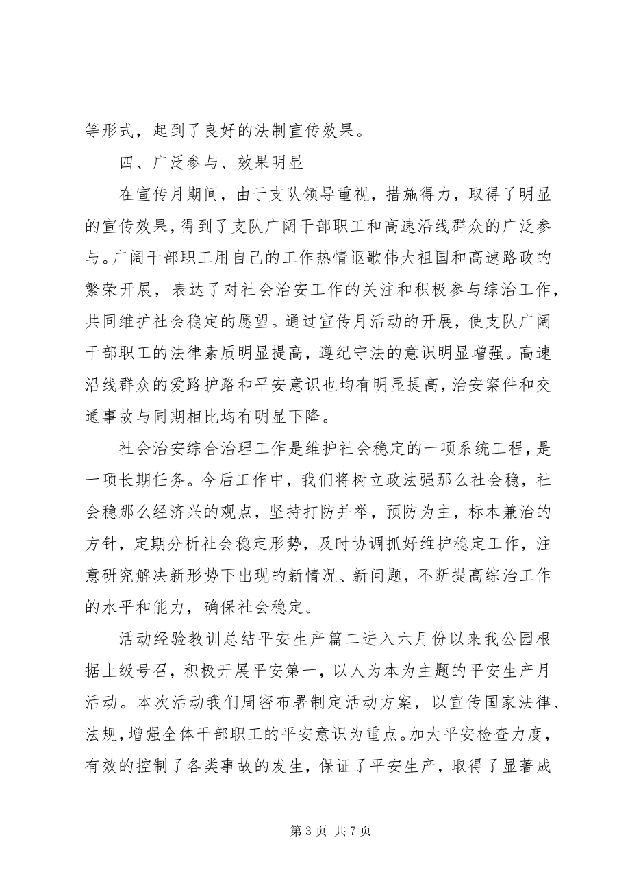 2023年活动经验教训总结安全生产.docx_第3页