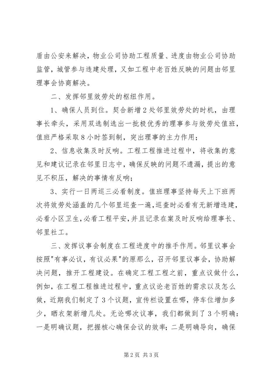 2023年学习《社区邻里学习资料》有感.docx_第2页