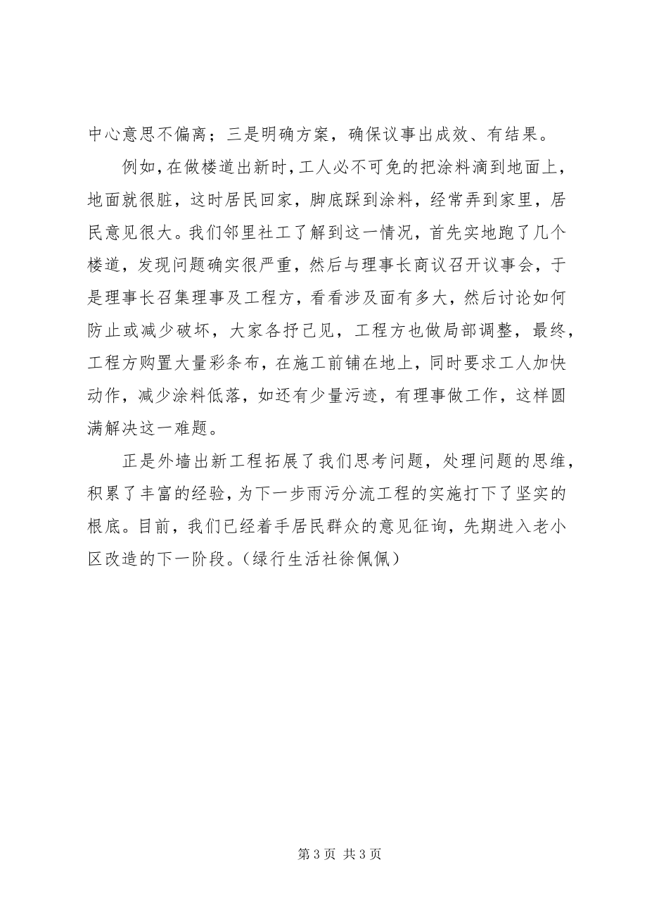 2023年学习《社区邻里学习资料》有感.docx_第3页