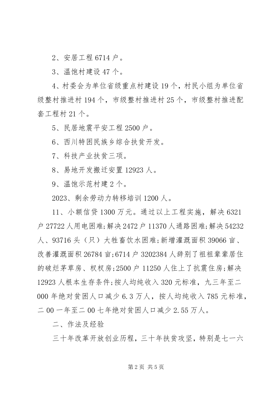 2023年改革开放三十年扶贫开发工作总结.docx_第2页